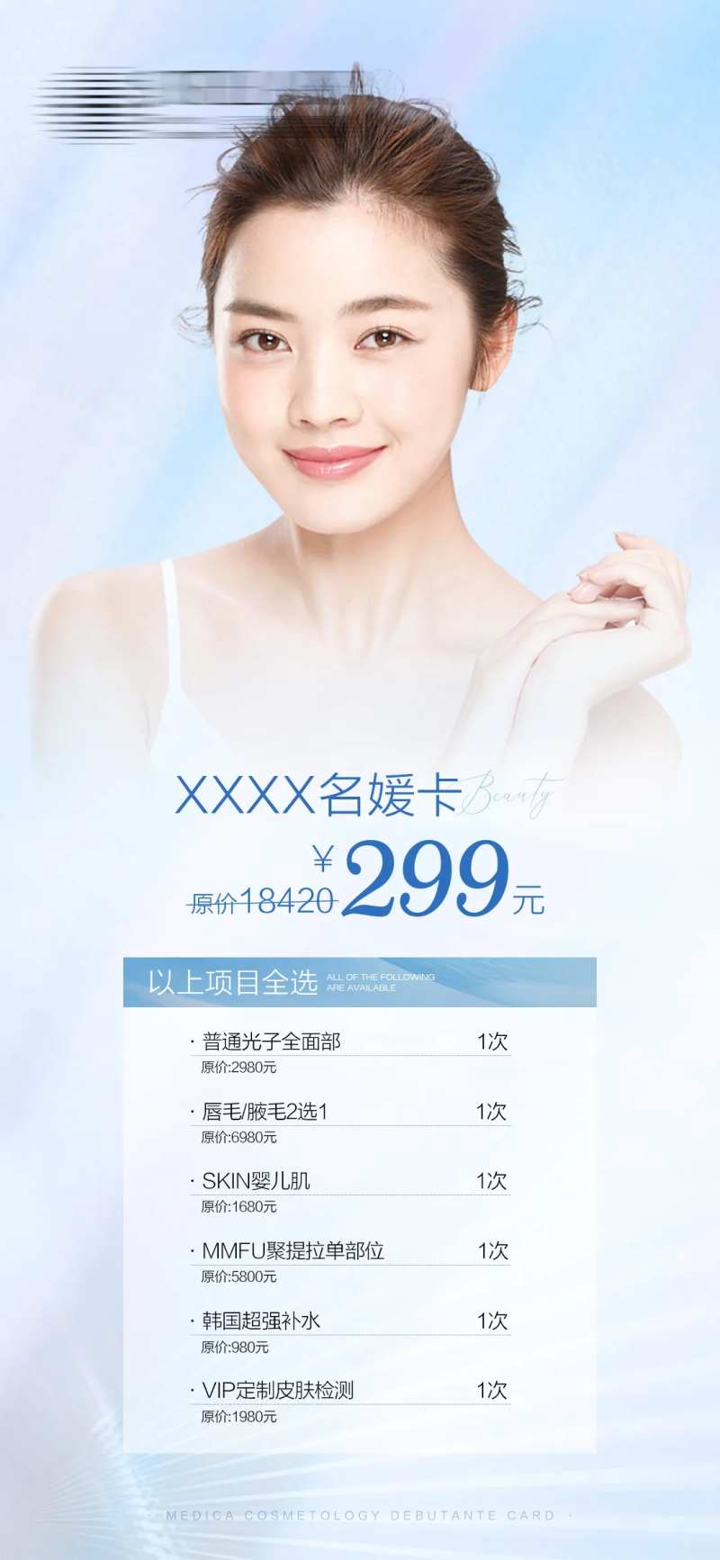 医美护肤卡-采灵感-cailinggan.com