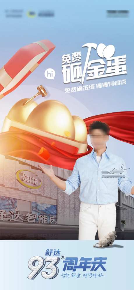 砸金蛋品牌利益点海报-采灵感-https://www.cailinggan.com/