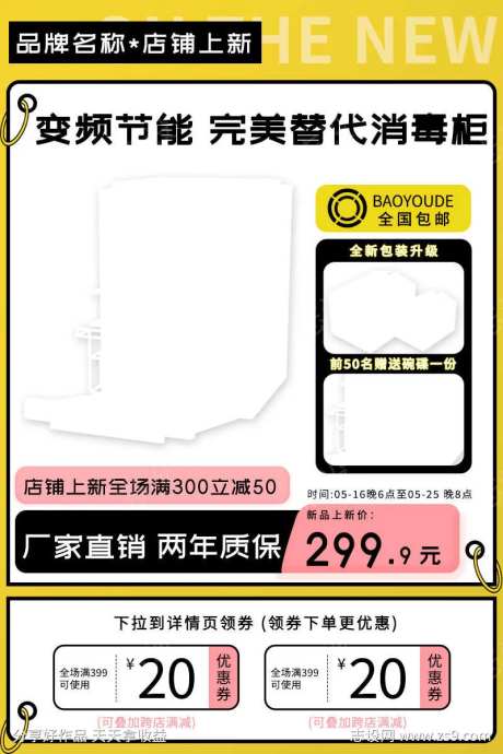 拼色厨房家用电器洗碗机电商主图-采灵感-https://www.cailinggan.com/