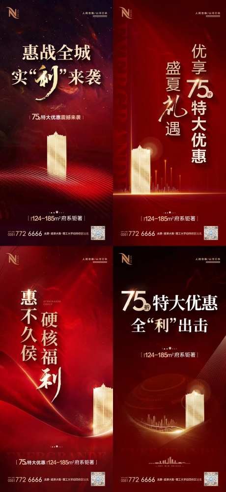 地产红金热销优惠折扣价值点系列海报-采灵感-https://www.cailinggan.com/