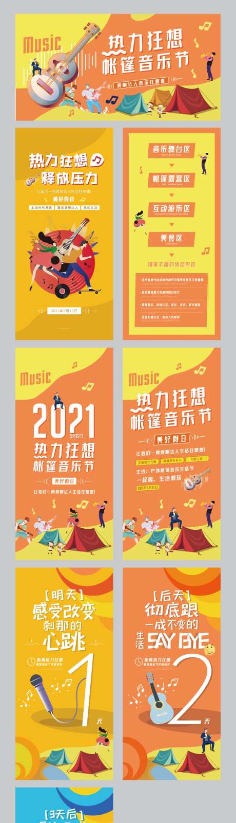 热力狂想音乐节-采灵感-https://www.cailinggan.com/