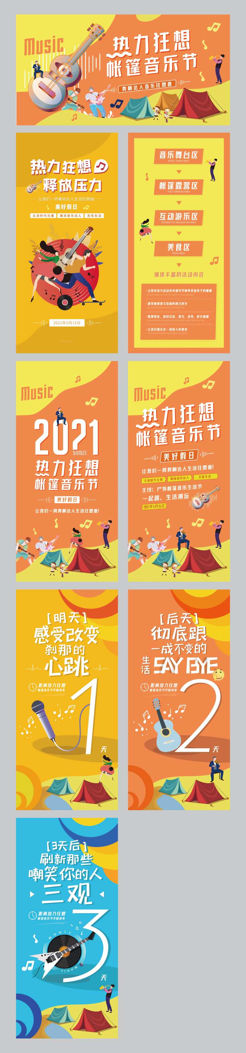 热力狂想音乐节-采灵感-cailinggan.com