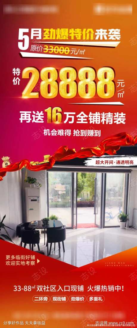 商铺，降价长图，招商红色-采灵感-https://www.cailinggan.com/