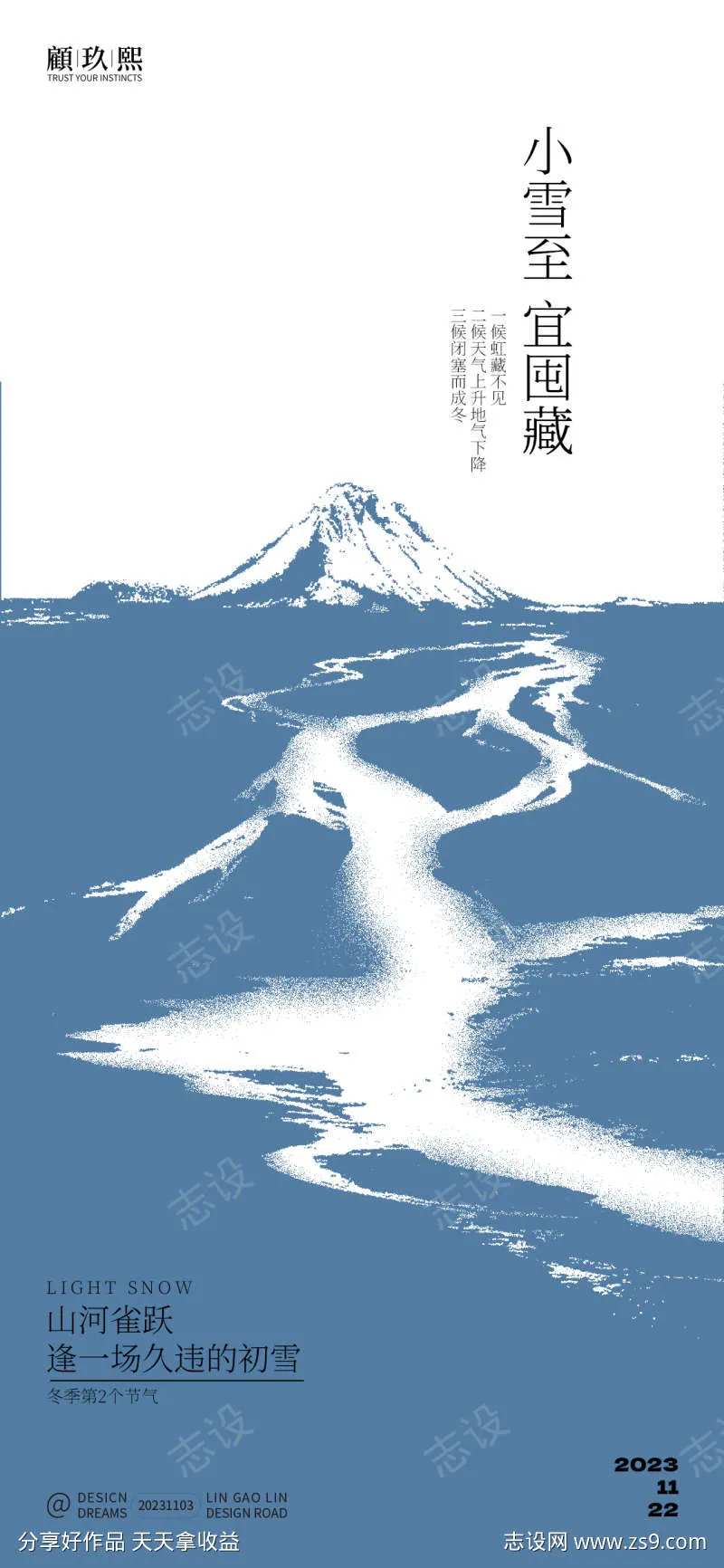 小雪远山节气海报-采灵感-cailinggan.com