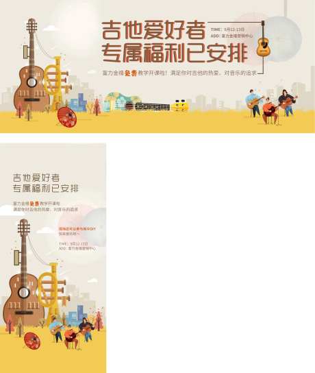 吉他表演插画活动海报背景板-采灵感-https://www.cailinggan.com/