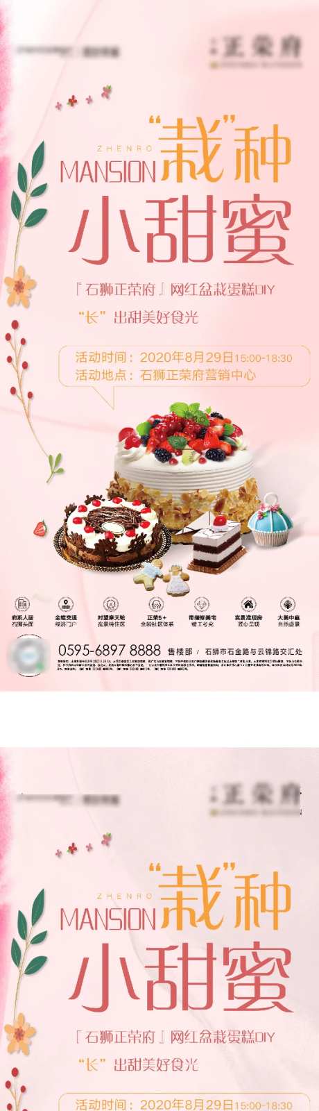地产盆栽蛋糕DIY活动海报-采灵感-https://www.cailinggan.com/