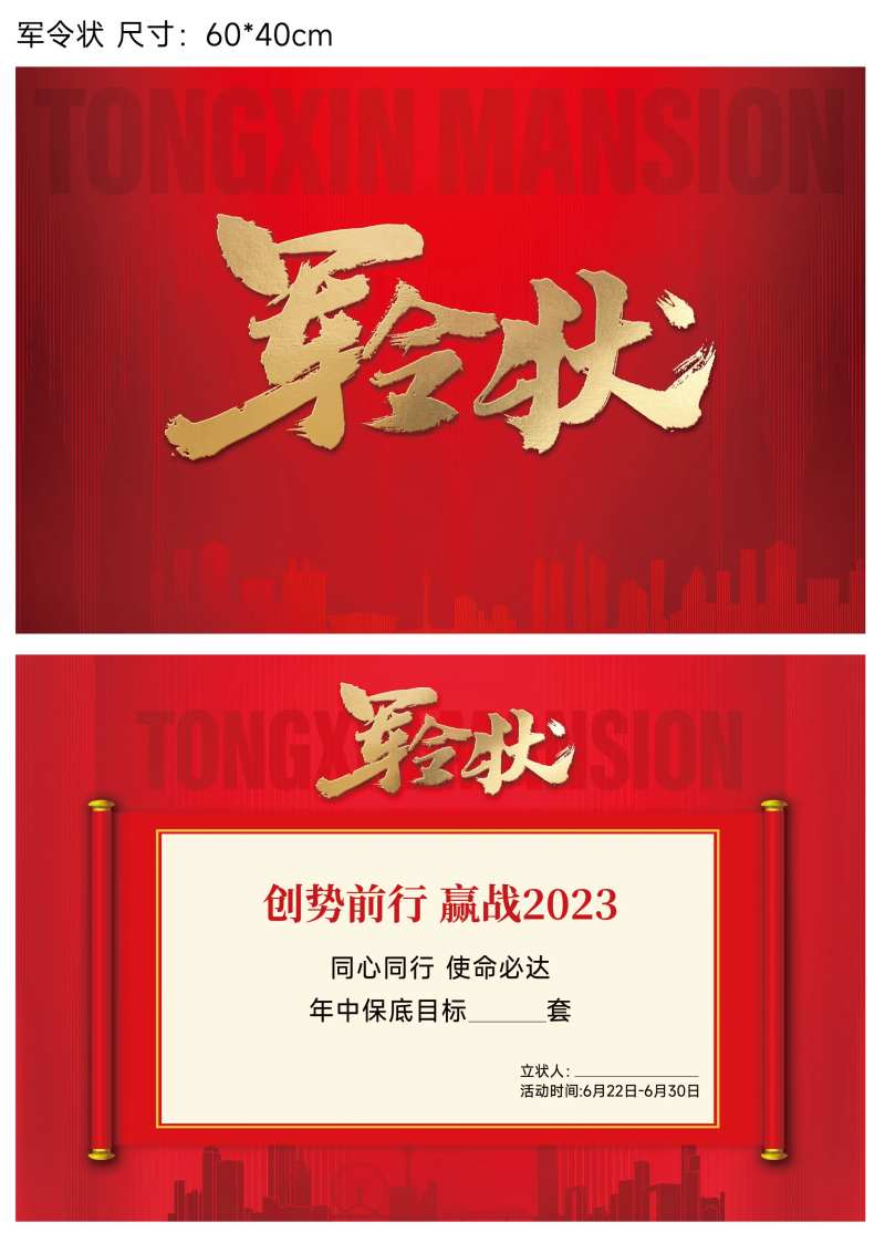 军令状海报-采灵感-cailinggan.com