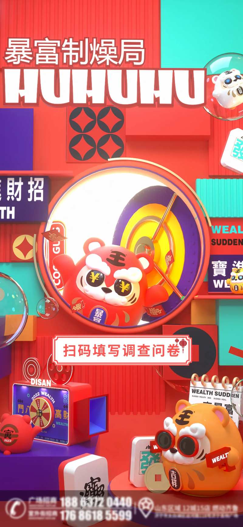 新年商场调查问卷活动海报-采灵感-cailinggan.com
