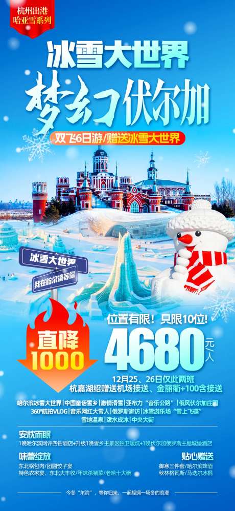 冰雪大世界-采灵感-https://www.cailinggan.com/