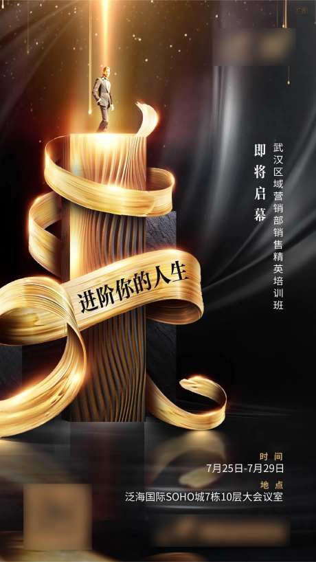 地产学习会议海报-采灵感-https://www.cailinggan.com/