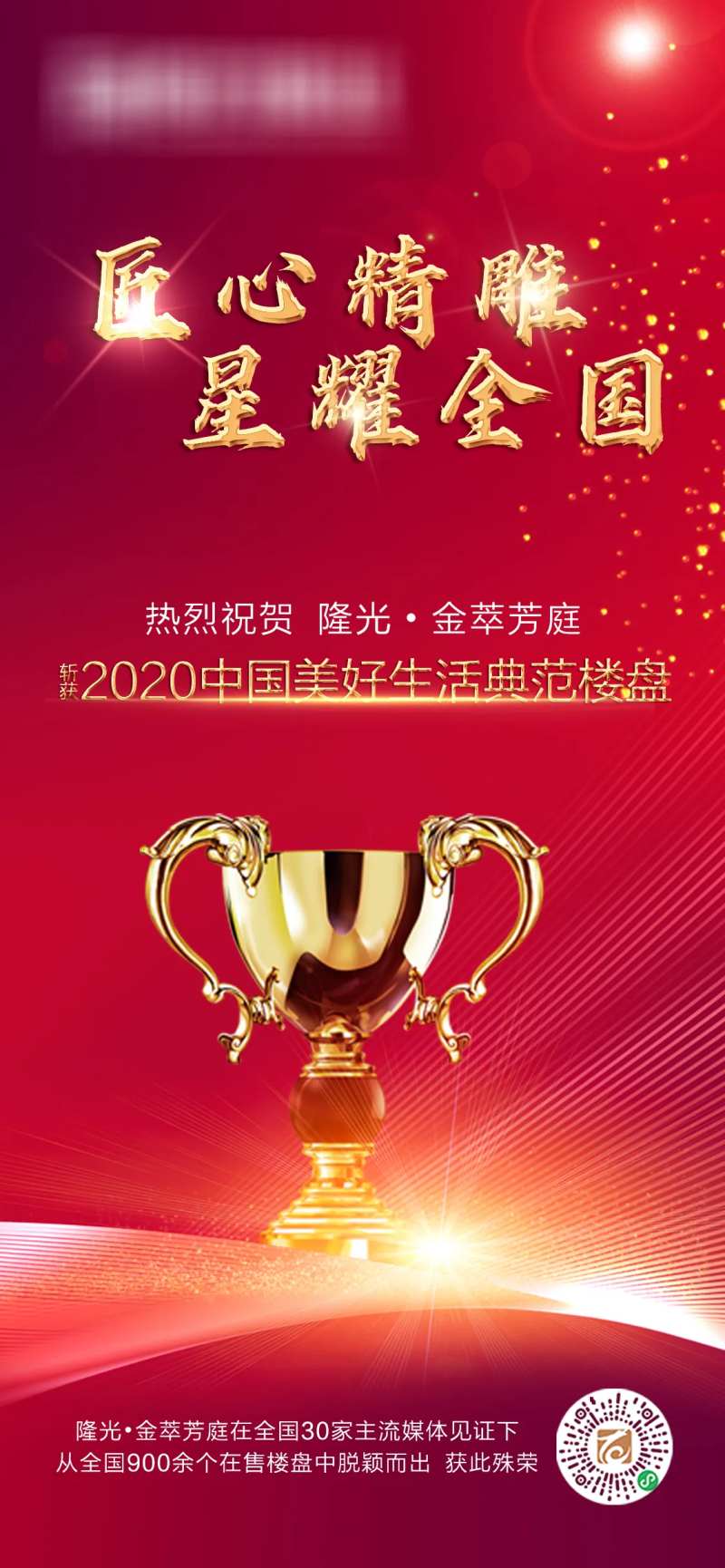 地产荣誉-采灵感-cailinggan.com