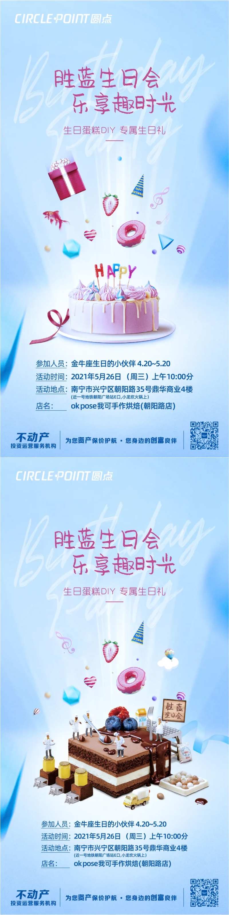 儿童生日蛋糕DIY节日海报-采灵感-cailinggan.com