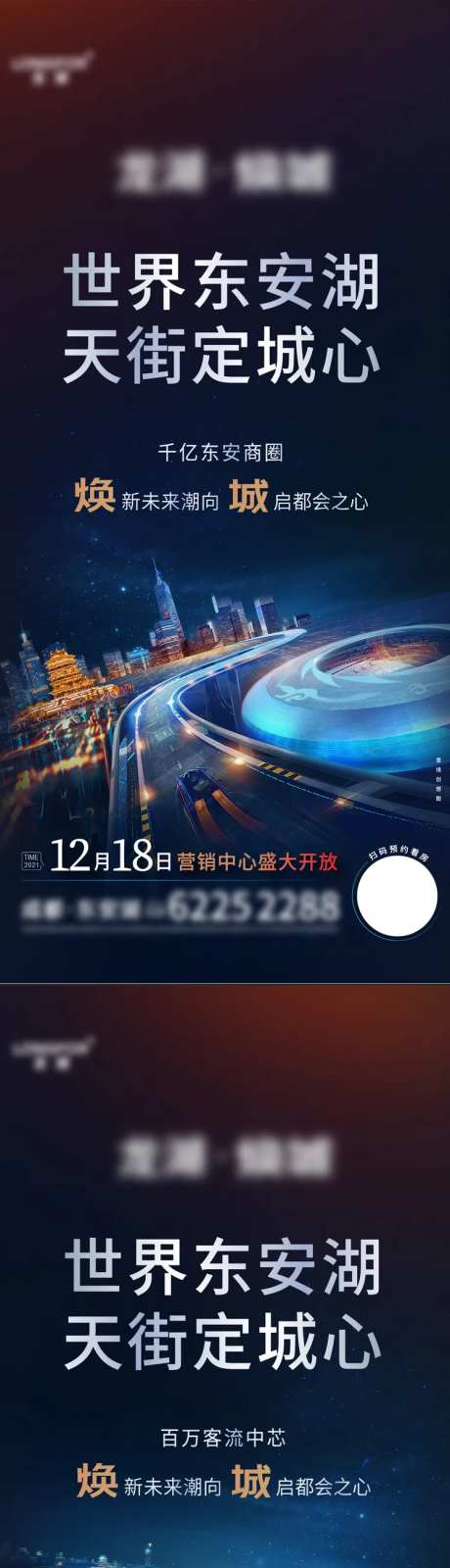 地产新城项目案名前宣海报-采灵感-https://www.cailinggan.com/