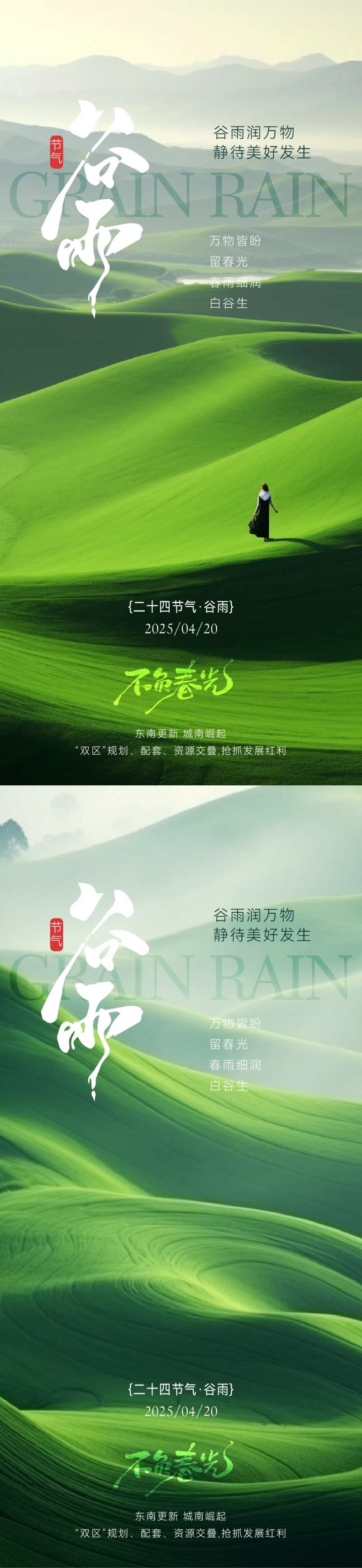 谷雨山景唯美风景节气海报-采灵感-cailinggan.com