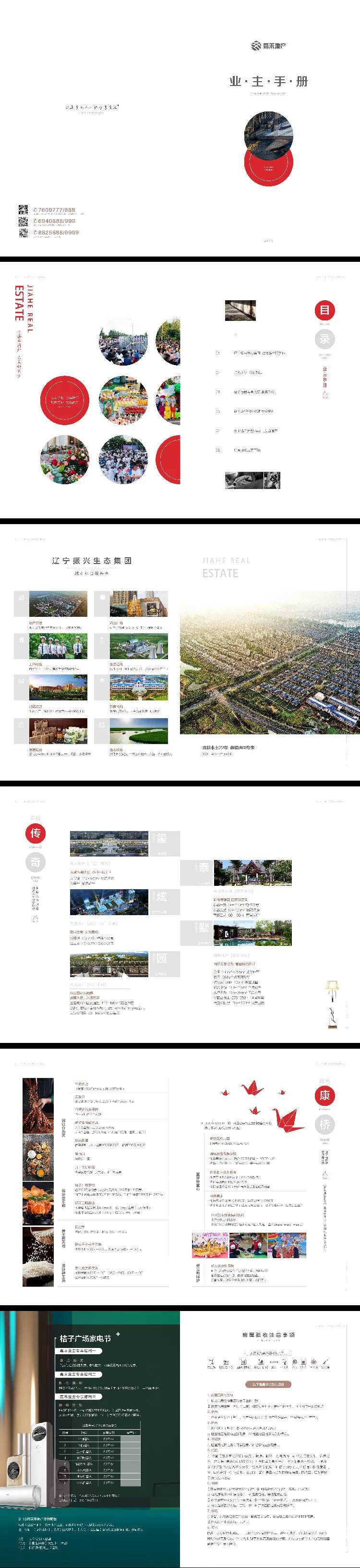 地产业主宣传手册-采灵感-cailinggan.com