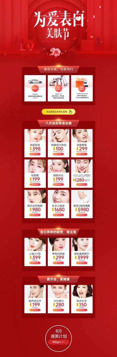 情人节美肤专场网页-采灵感-https://www.cailinggan.com/