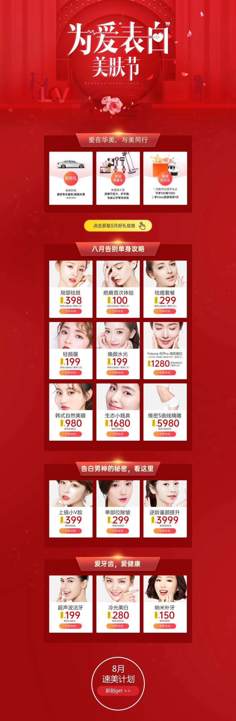 情人节美肤专场网页-采灵感-cailinggan.com