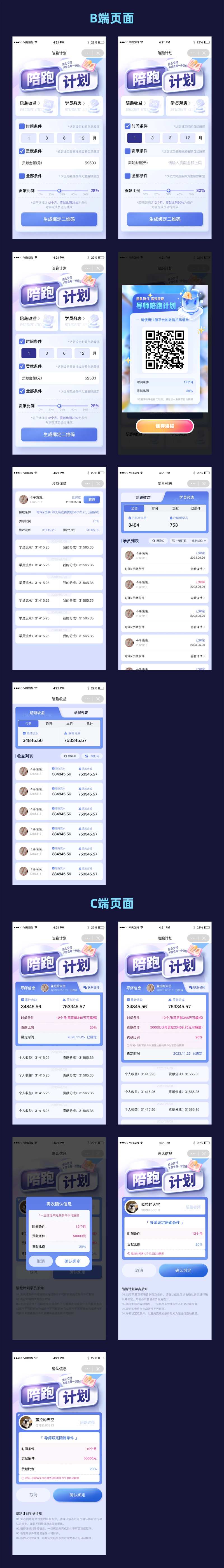 陪跑计划小程序UI-采灵感-cailinggan.com