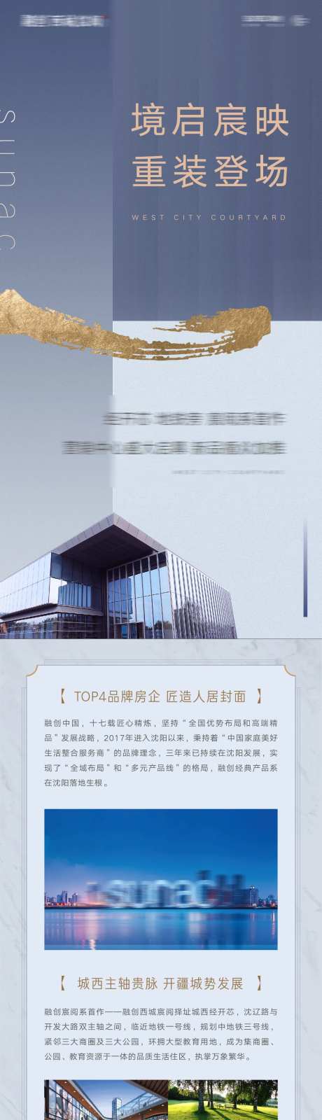 房产项目开盘售楼处开放致敬城市长海报-采灵感-https://www.cailinggan.com/