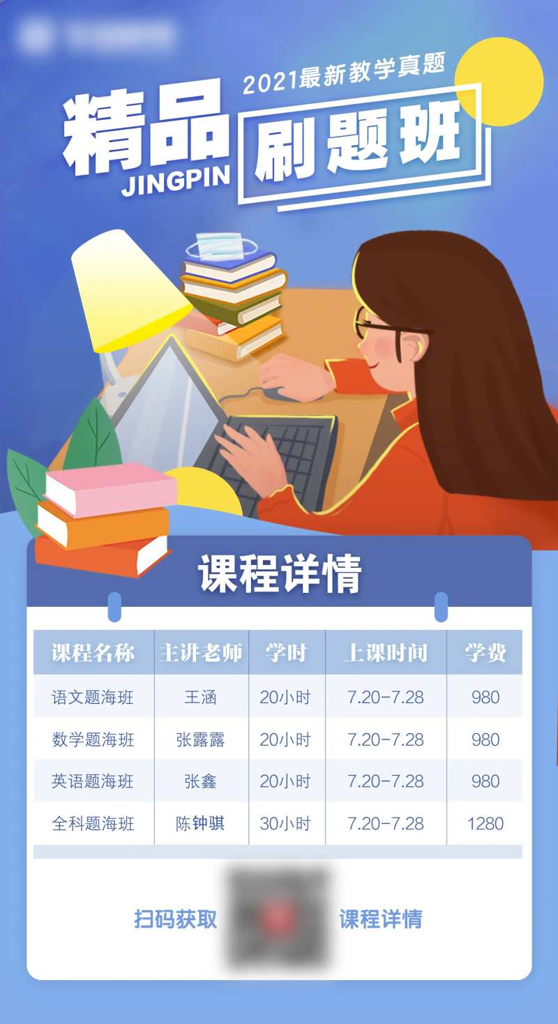 精品刷题网课班宣传海报-采灵感-cailinggan.com