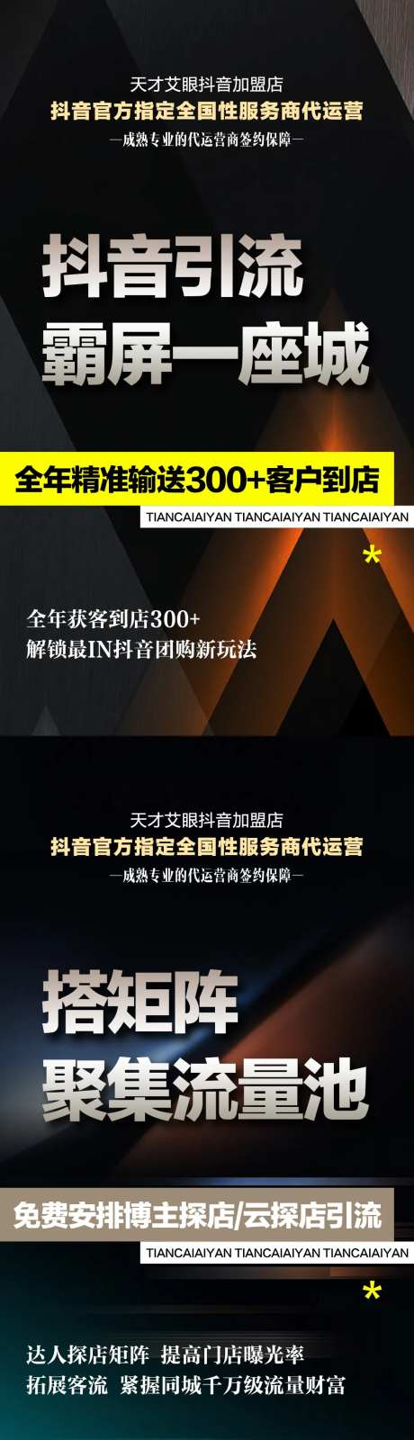 抖音团购招商海报-采灵感-cailinggan.com