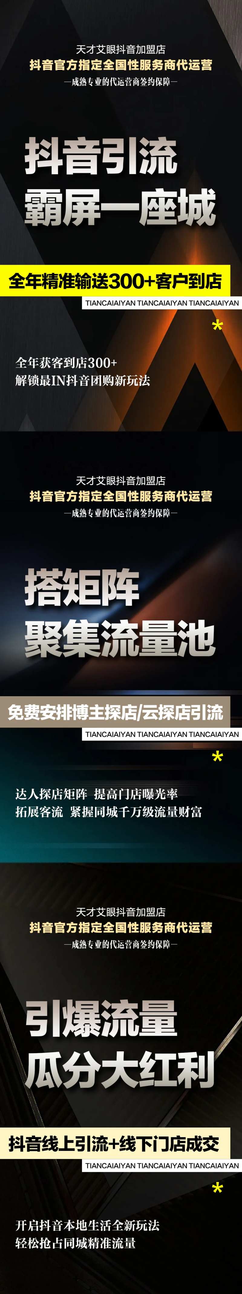 抖音团购招商海报-采灵感-cailinggan.com