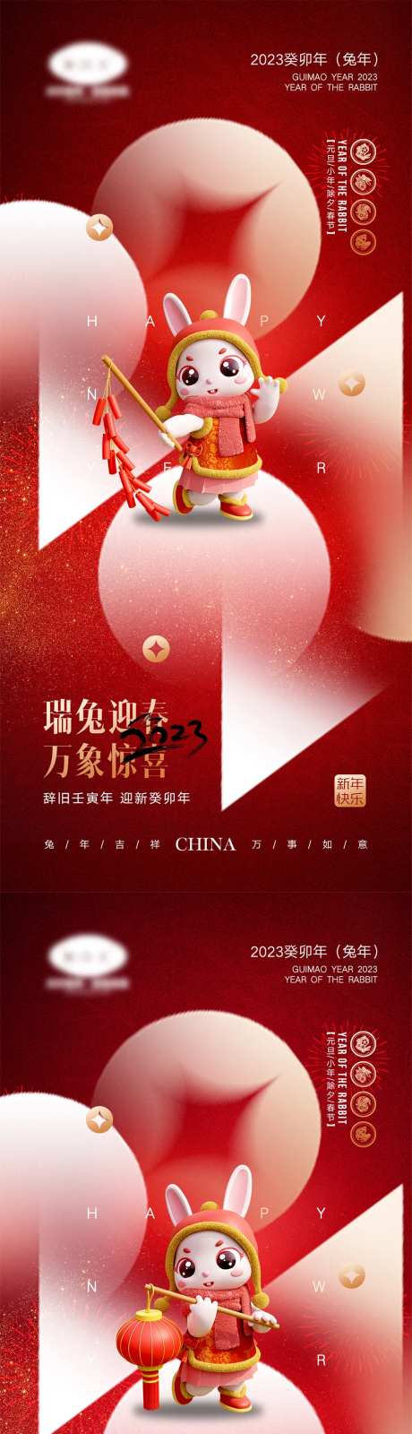 2023新年海报-采灵感-https://www.cailinggan.com/