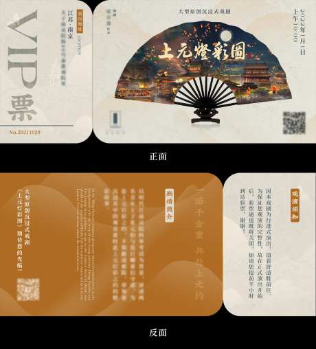 影视戏剧艺术异形门票-采灵感-https://www.cailinggan.com/