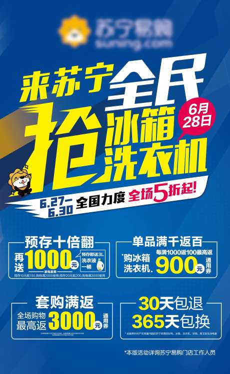 来商场全名抢冰箱钜惠海报-采灵感-https://www.cailinggan.com/