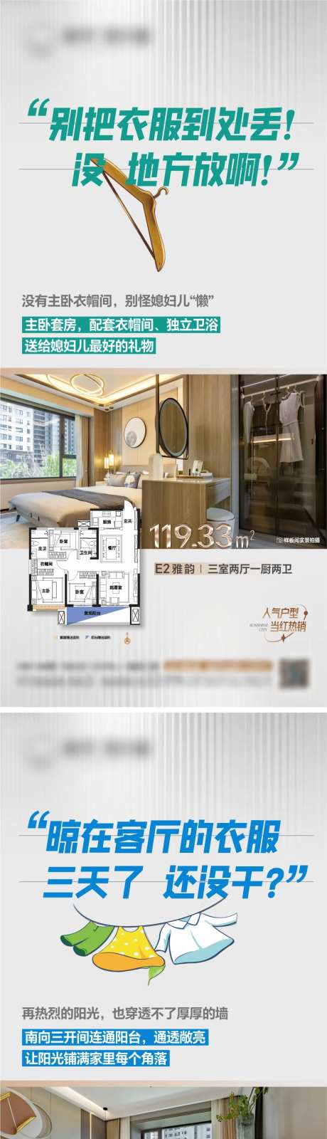 户型卖点系列海报-采灵感-https://www.cailinggan.com/