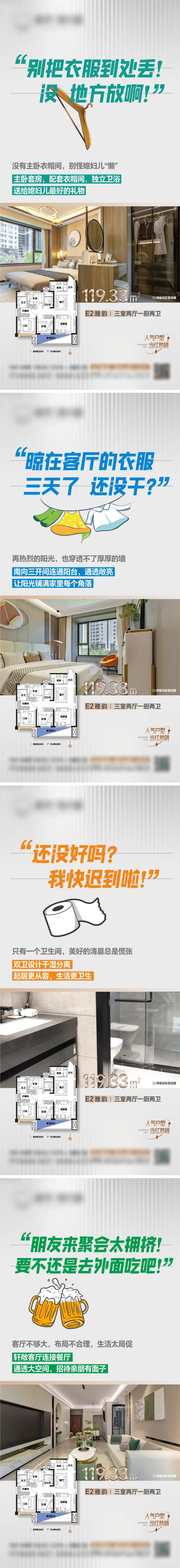 户型卖点系列海报-采灵感-cailinggan.com
