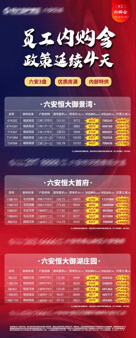 员工内购会政策延续-采灵感-https://www.cailinggan.com/