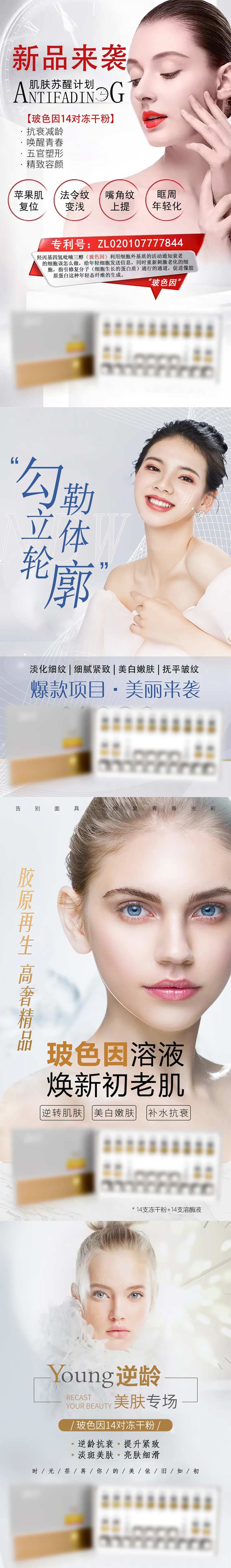 玻色因冻干粉医美海报-采灵感-cailinggan.com