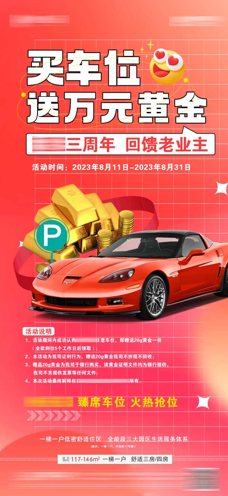 地产老业主买车位送黄金活动福利海报-采灵感-cailinggan.com