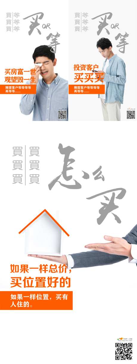 地产段子刷屏系列海报-采灵感-https://www.cailinggan.com/