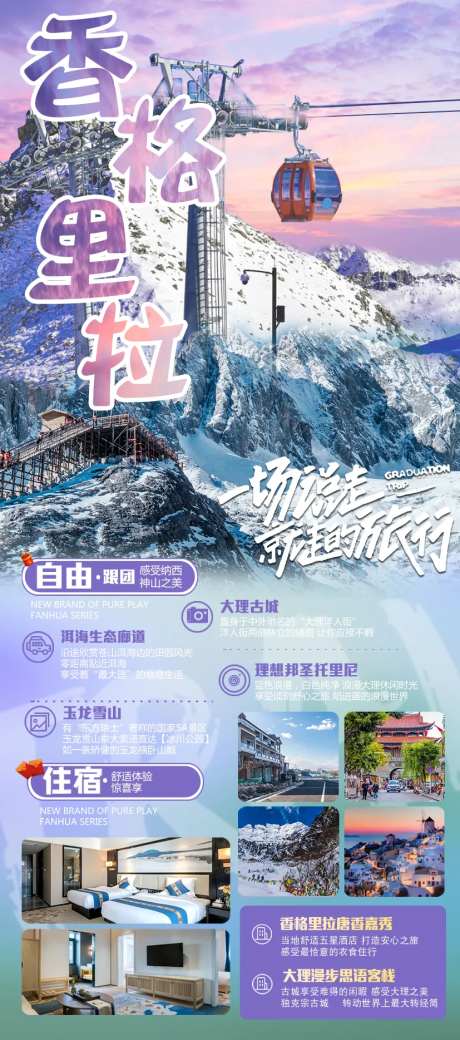 香格里拉玉龙雪山索道-采灵感-https://www.cailinggan.com/