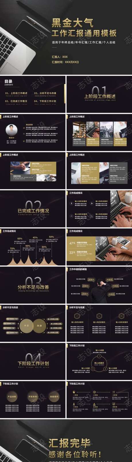 黑金大气年终总结个人工作汇报ppt通用                                                                                                                                                                                     -采灵感-https://www.cailinggan.com/