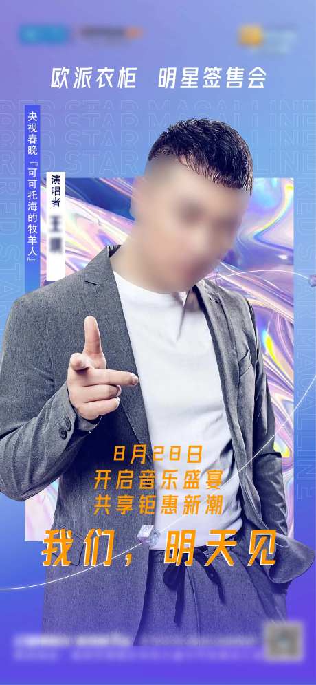 明星签售演唱会海报-采灵感-https://www.cailinggan.com/