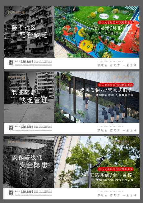 新旧对比地产老旧黑白小区物业广告展板-采灵感-https://www.cailinggan.com/