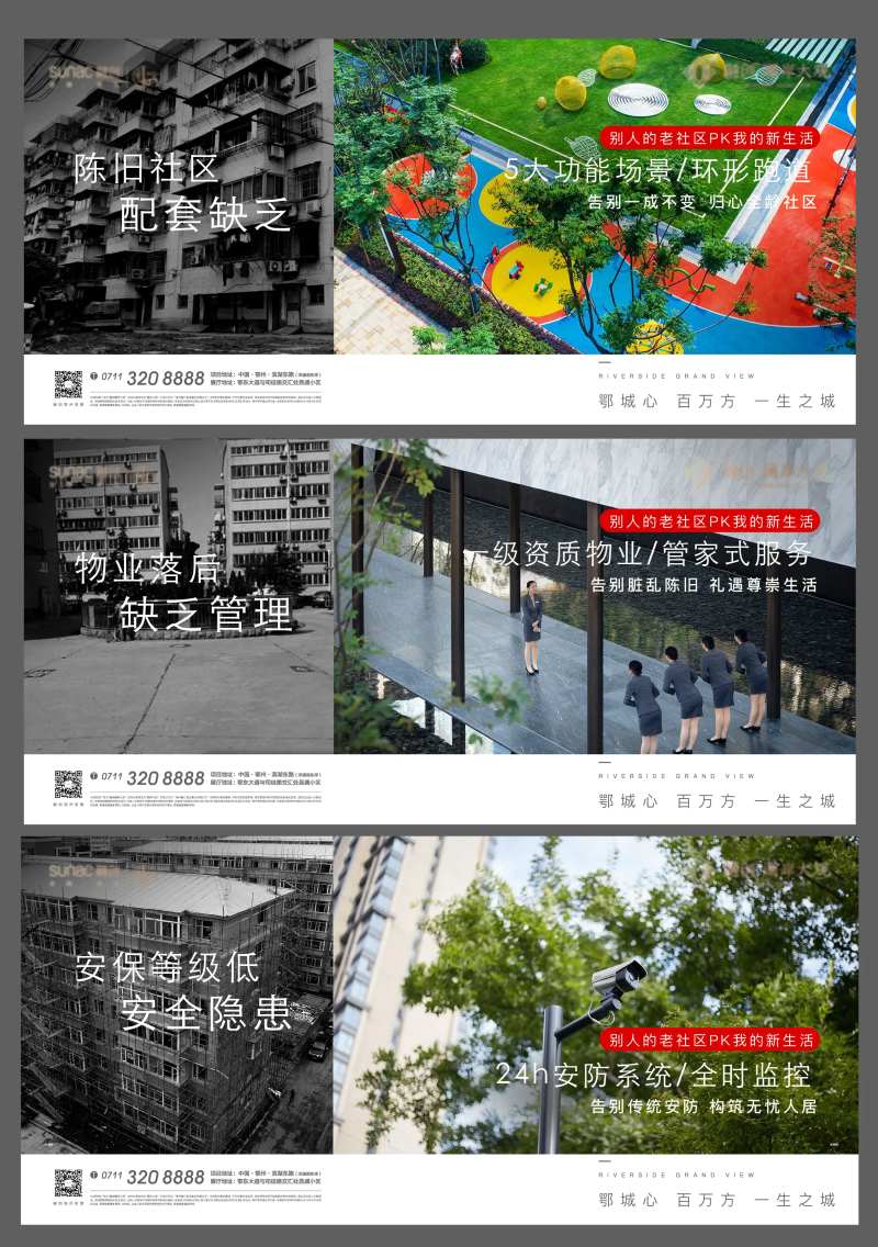 新旧对比地产老旧黑白小区物业广告展板-采灵感-cailinggan.com