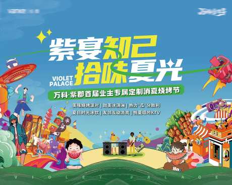 消夏烧烤节背景板-采灵感-https://www.cailinggan.com/