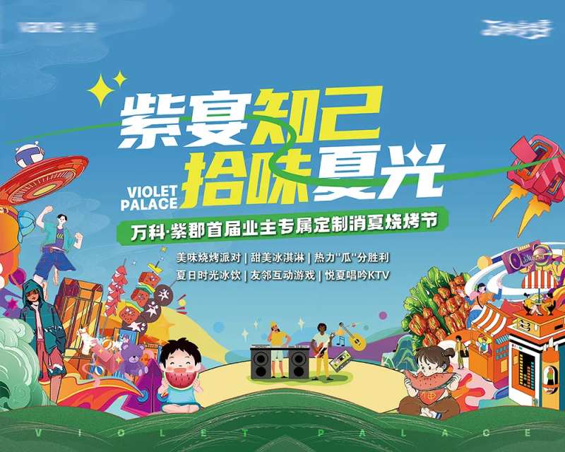 消夏烧烤节背景板-采灵感-cailinggan.com