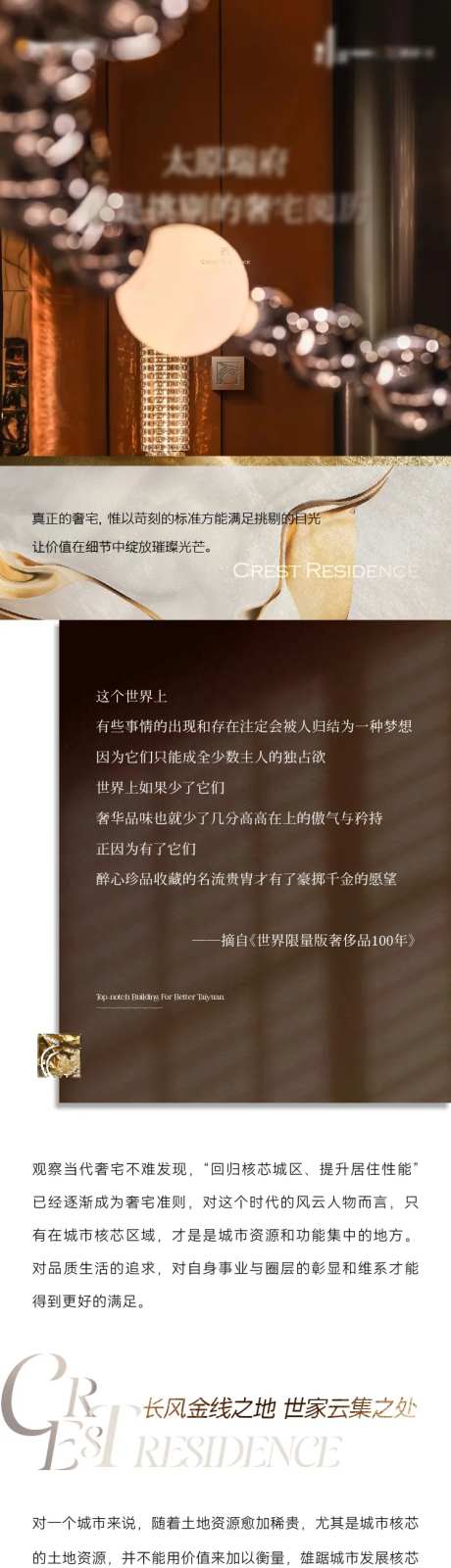 豪宅态度产品价值软文长图海报-采灵感-https://www.cailinggan.com/
