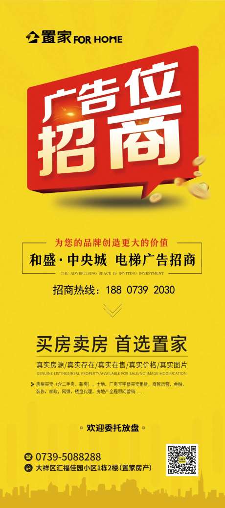 房地产广告位招商展架-采灵感-https://www.cailinggan.com/