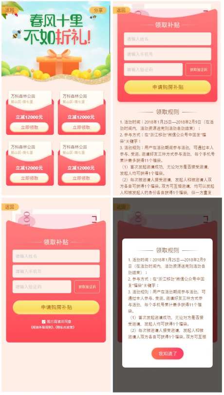 房产春风行动活动专题h5-采灵感-https://www.cailinggan.com/