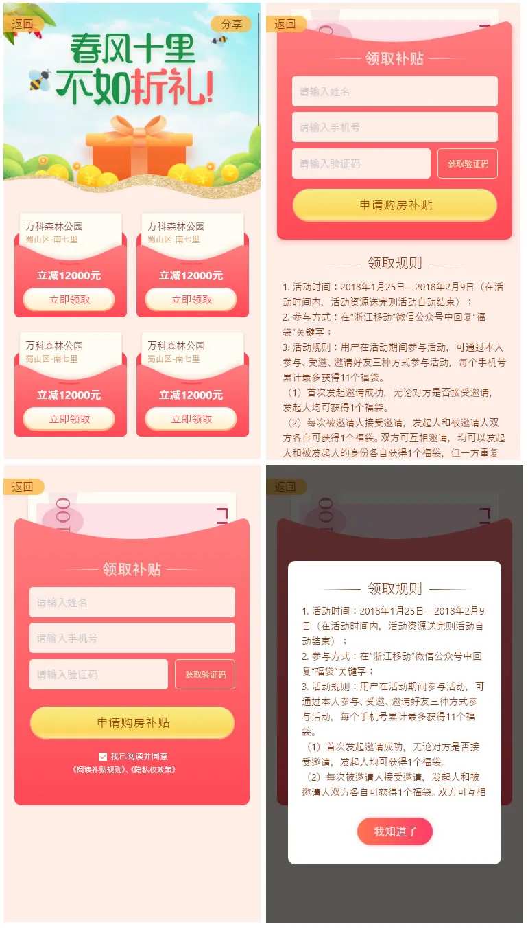 房产春风行动活动专题h5-采灵感-cailinggan.com