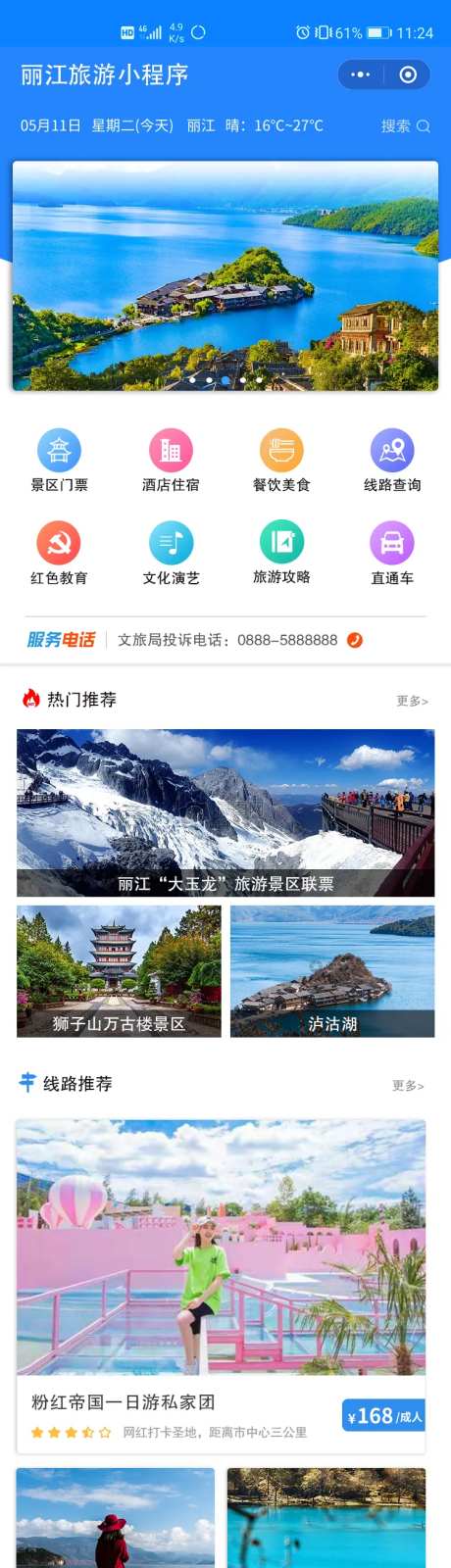 旅游小程序APP首页-采灵感-https://www.cailinggan.com/