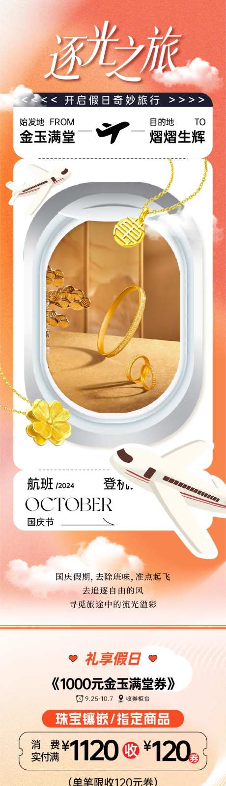 国庆黄金珠宝折扣长图-采灵感-https://www.cailinggan.com/