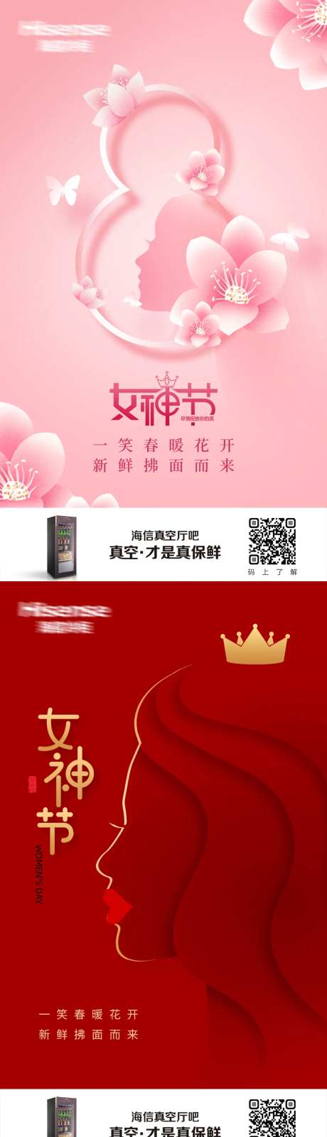 三八妇女节海报设计-采灵感-https://www.cailinggan.com/