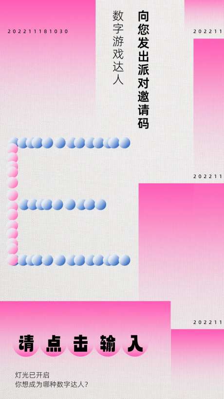 地产抽象数字密码海报-采灵感-https://www.cailinggan.com/